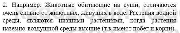 Биология Соловьева А. 8 класс 2018 Анализ 2