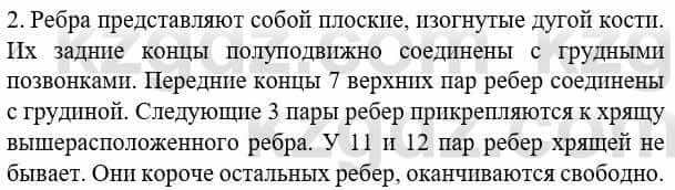 Биология Соловьева А. 8 класс 2018 Анализ 2