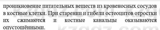 Биология Соловьева А. 8 класс 2018 Анализ 2