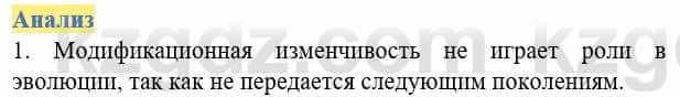 Биология Соловьева А. 8 класс 2018 Анализ 1