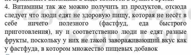 Биология Соловьева А. 8 класс 2018 Анализ 5