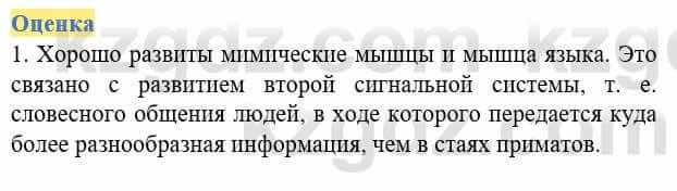 Биология Соловьева А. 8 класс 2018 Оценка 1