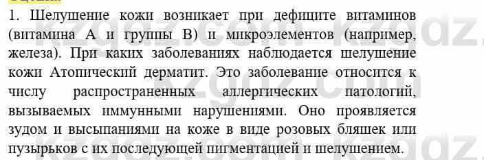 Биология Соловьева А. 8 класс 2018 Оценка 1