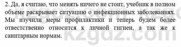 Биология Соловьева А. 8 класс 2018 Оценка 2