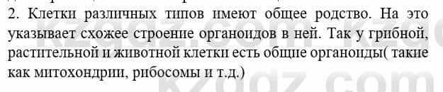 Биология Соловьева А. 8 класс 2018 Оценка 2