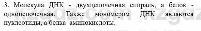 Биология Соловьева А. 8 класс 2018 Оценка 3