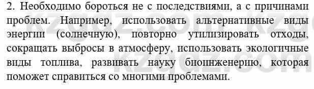 Биология Соловьева А. 8 класс 2018 Оценка 2