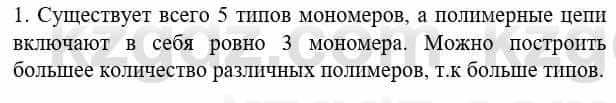 Биология Соловьева А. 8 класс 2018 Оценка 1