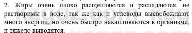 Биология Соловьева А. 8 класс 2018 Оценка 2