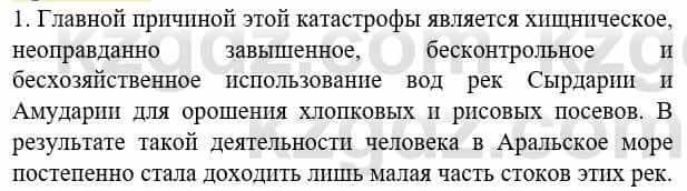 Биология Соловьева А. 8 класс 2018 Применение 1