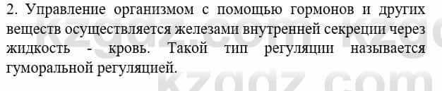 Биология Соловьева А. 8 класс 2018 Применение 2