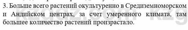 Биология Соловьева А. 8 класс 2018 Применение 3