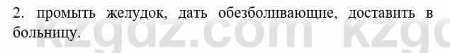 Биология Соловьева А. 8 класс 2018 Применение 2