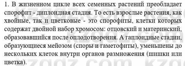 Биология Соловьева А. 8 класс 2018 Применение 1