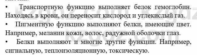 Биология Соловьева А. 8 класс 2018 Применение 1