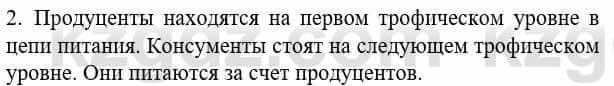 Биология Соловьева А. 8 класс 2018 Применение 2