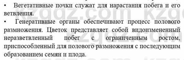 Биология Соловьева А. 8 класс 2018 Применение 1