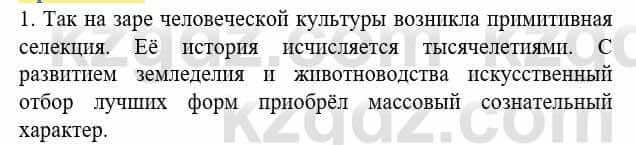 Биология Соловьева А. 8 класс 2018 Применение 1