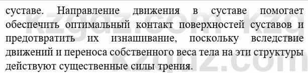 Биология Соловьева А. 8 класс 2018 Применение 1