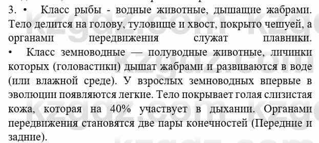 Биология Соловьева А. 8 класс 2018 Применение 3