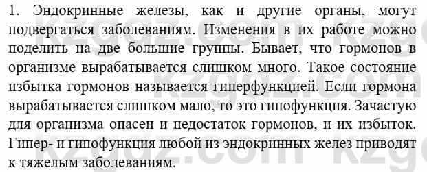 Биология Соловьева А. 8 класс 2018 Применение 1