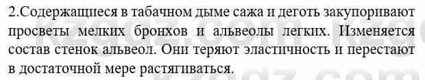 Биология Соловьева А. 8 класс 2018 Применение 2