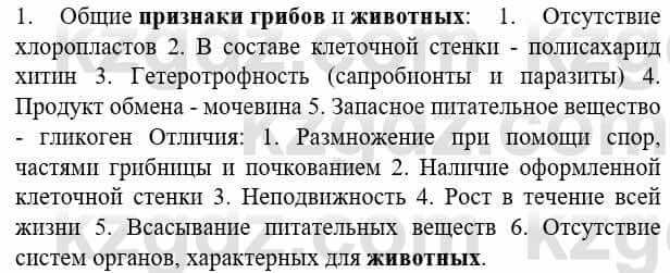 Биология Соловьева А. 8 класс 2018 Применение 1