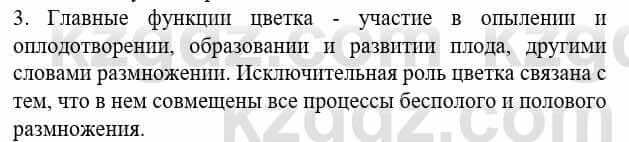 Биология Соловьева А. 8 класс 2018 Применение 3