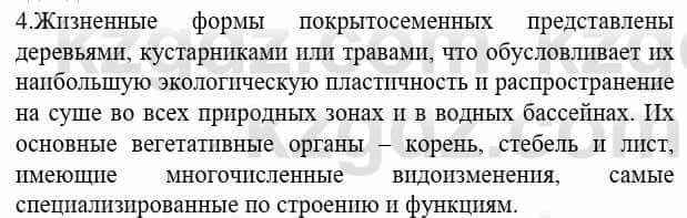 Биология Соловьева А. 8 класс 2018 Применение 4