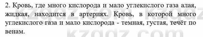 Биология Соловьева А. 8 класс 2018 Применение 2