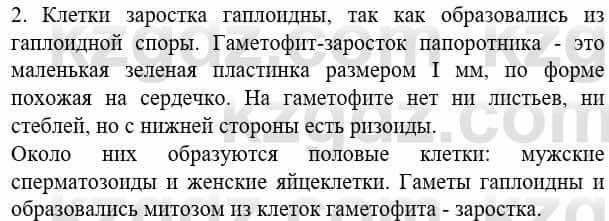 Биология Соловьева А. 8 класс 2018 Применение 2