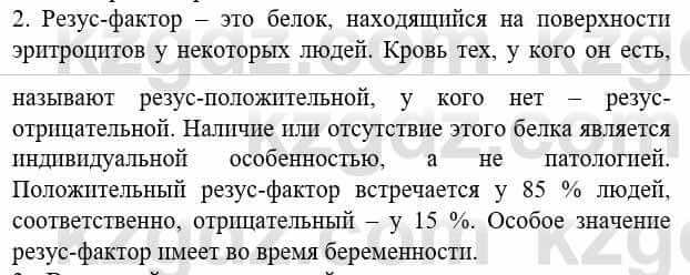 Биология Соловьева А. 8 класс 2018 Применение 2