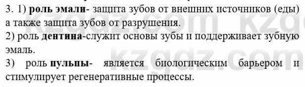 Биология Соловьева А. 8 класс 2018 Применение 3