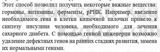 Биология Соловьева А. 8 класс 2018 Применение 2