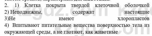 Биология Соловьева А. 8 класс 2018 Применение 2