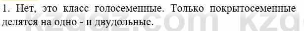 Биология Соловьева А. 8 класс 2018 Синтез 1