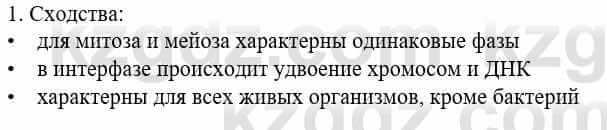 Биология Соловьева А. 8 класс 2018 Синтез 1