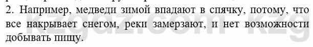 Биология Соловьева А. 8 класс 2018 Синтез 2