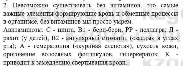 Биология Соловьева А. 8 класс 2018 Синтез 2