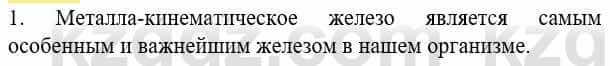 Биология Соловьева А. 8 класс 2018 Синтез 1