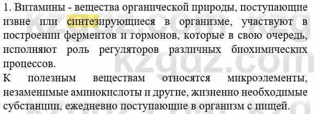 Биология Соловьева А. 8 класс 2018 Синтез 1