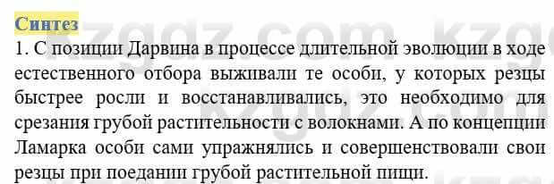 Биология Соловьева А. 8 класс 2018 Синтез 1