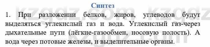 Биология Соловьева А. 8 класс 2018 Синтез 1