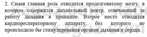 Биология Соловьева А. 8 класс 2018 Синтез 2