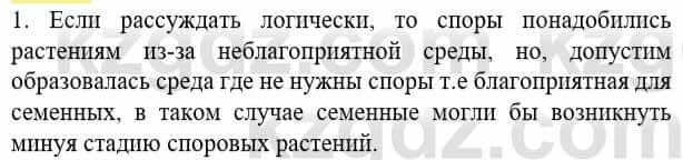 Биология Соловьева А. 8 класс 2018 Синтез 1