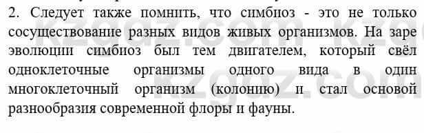 Биология Соловьева А. 8 класс 2018 Синтез 2