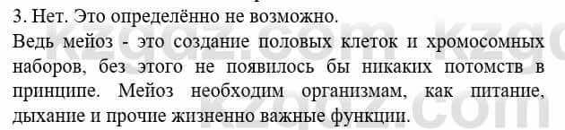 Биология Соловьева А. 8 класс 2018 Синтез 3