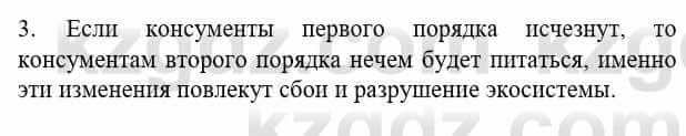 Биология Соловьева А. 8 класс 2018 Синтез 3