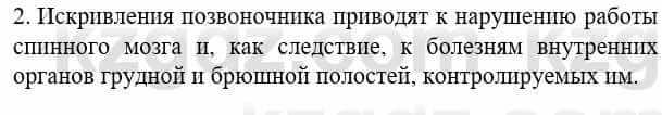 Биология Соловьева А. 8 класс 2018 Синтез 2