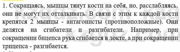 Биология Соловьева А. 8 класс 2018 Синтез 1